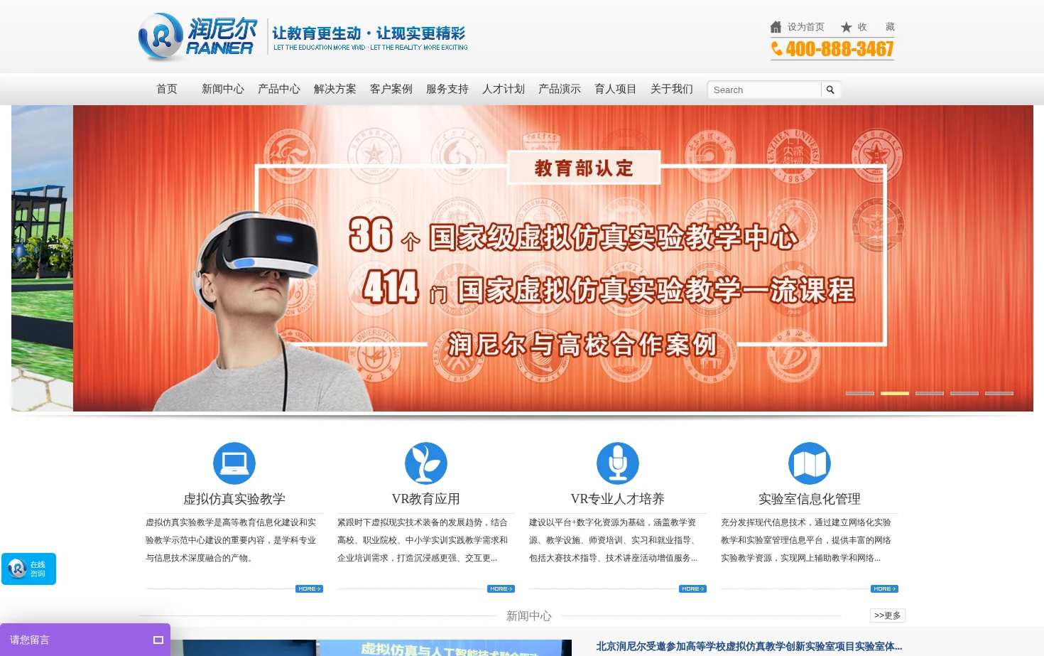 北京润尼尔科技股份有限公司 页面快照